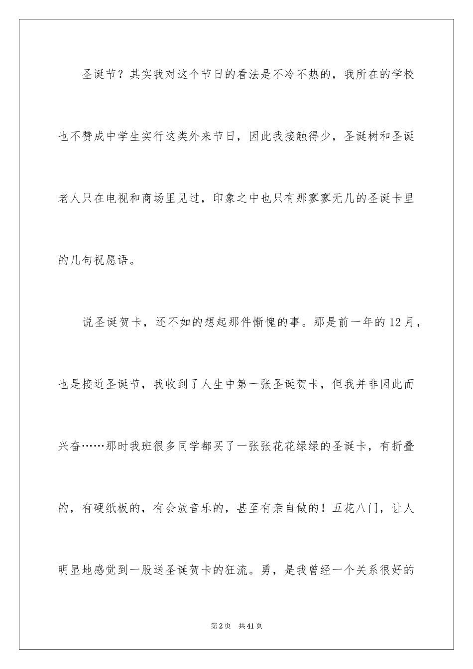 2024初三随想作文_70_第2页