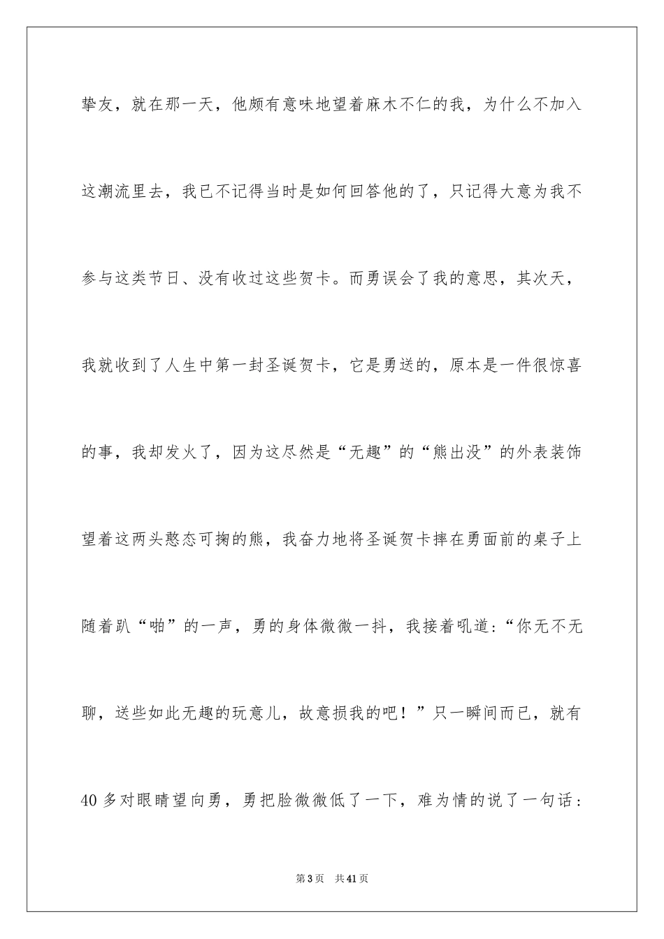 2024初三随想作文_70_第3页