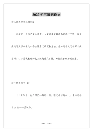 2024初三随想作文_70
