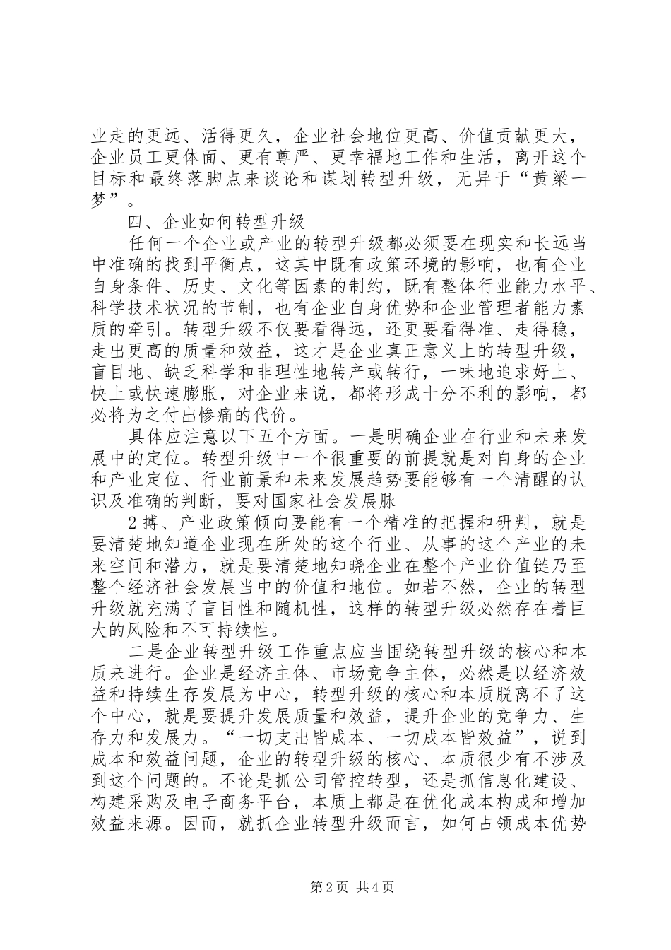 学习《推进企业战略转型》的心得体会_第2页