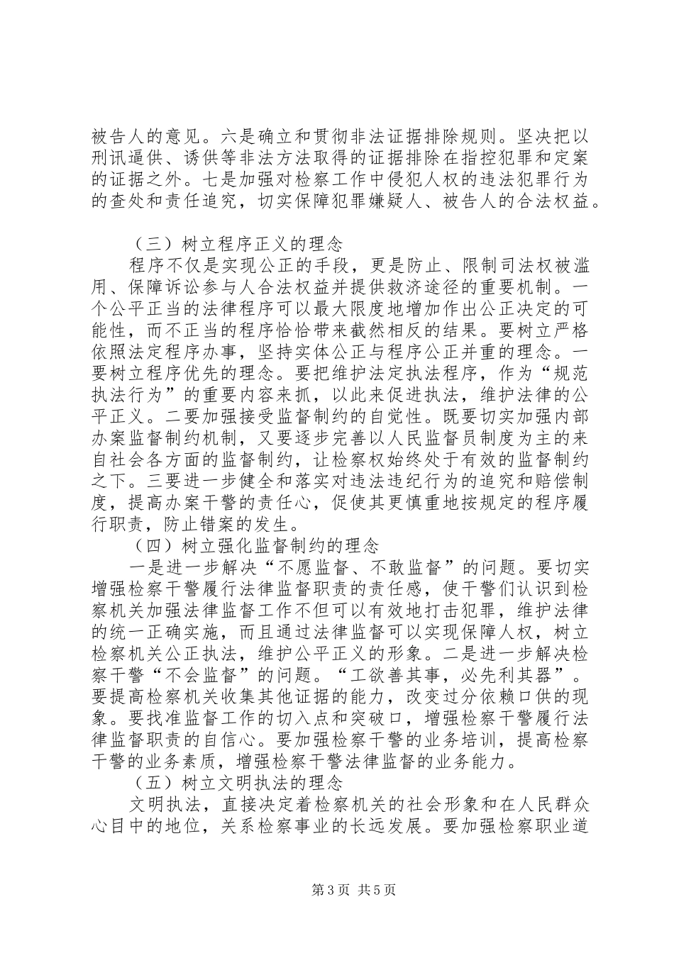 “社会主义法治理念教育”心得体会_第3页