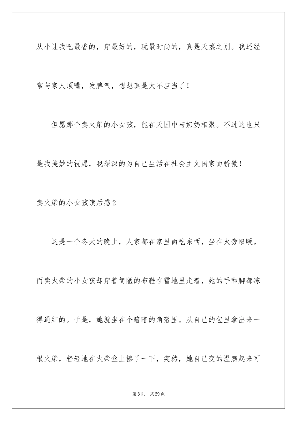 2024卖火柴的小女孩读后感_20_第3页