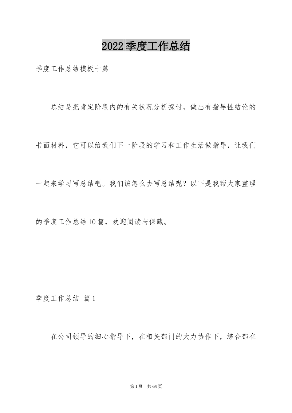 2024季度工作总结_514_第1页