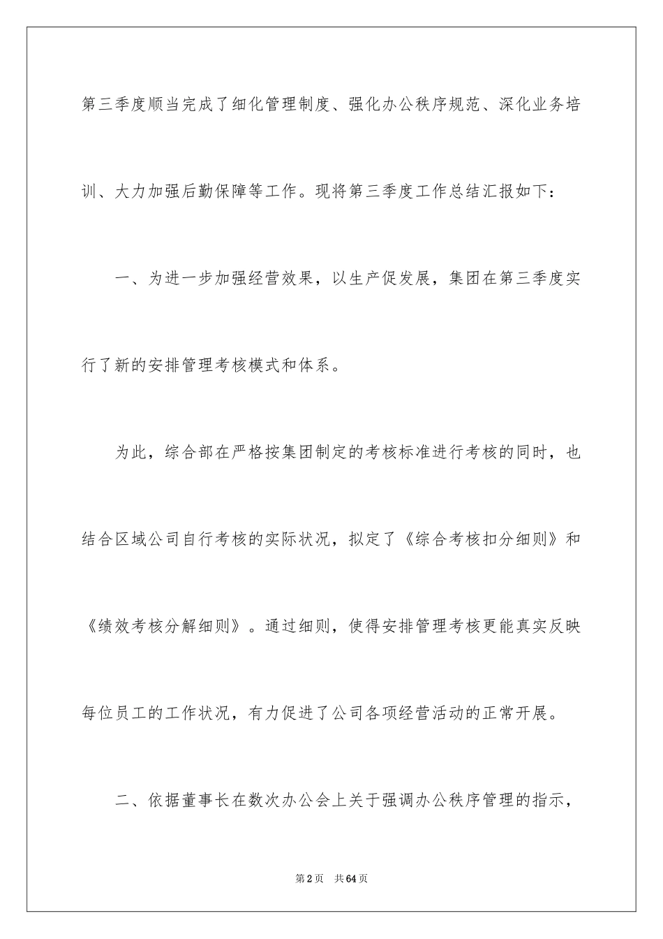 2024季度工作总结_514_第2页