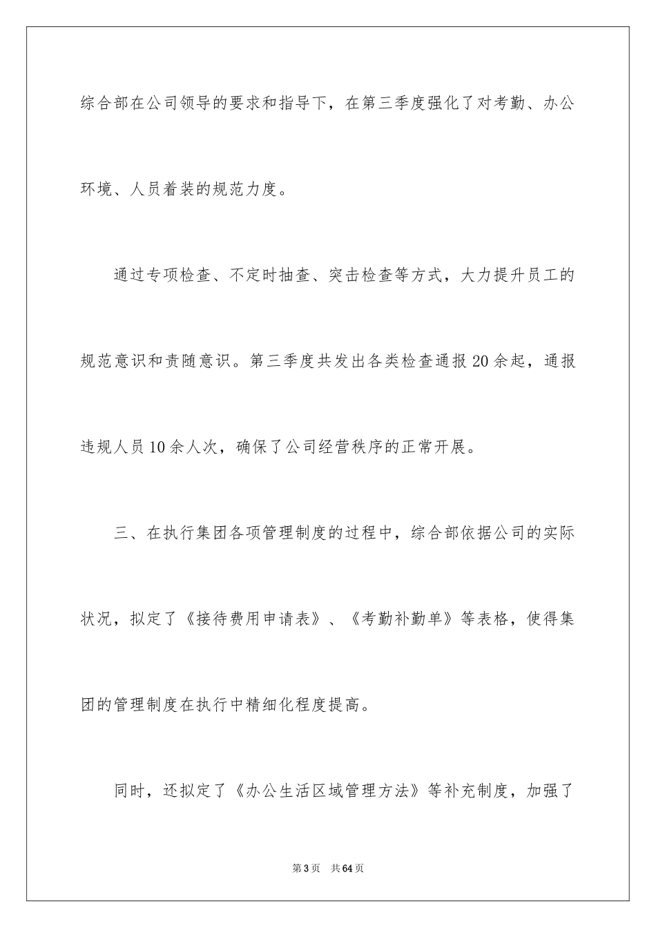 2024季度工作总结_514_第3页