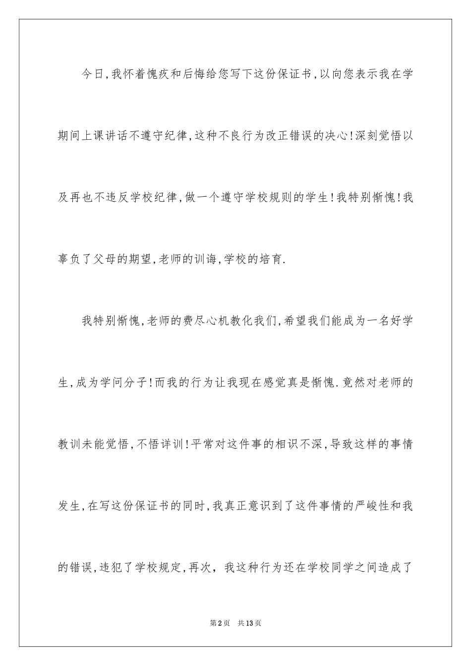 2024学生写给老师保证书_第2页