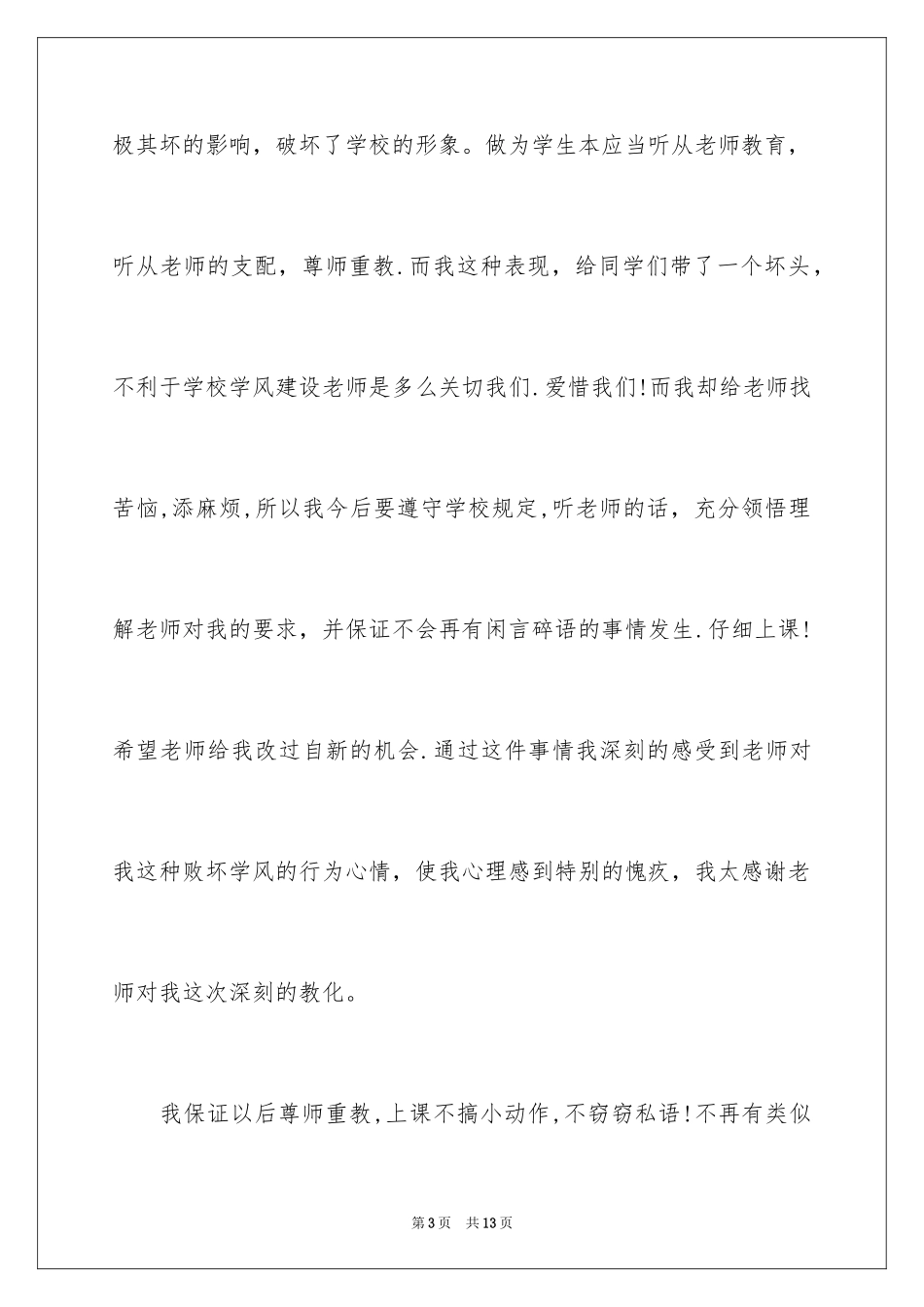 2024学生写给老师保证书_第3页