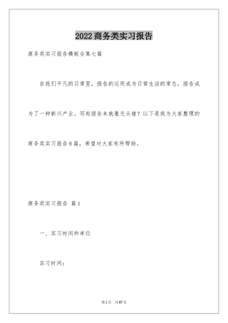 2024商务类实习报告_31