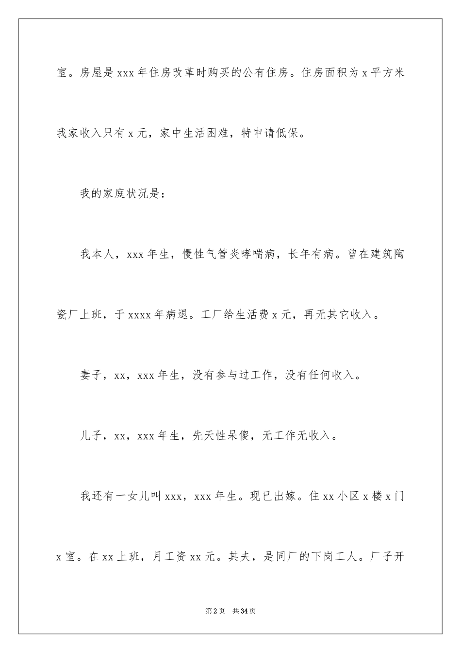 2024城市低保申请书_第2页