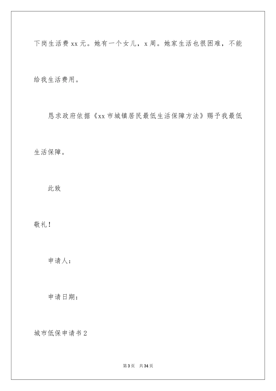 2024城市低保申请书_第3页