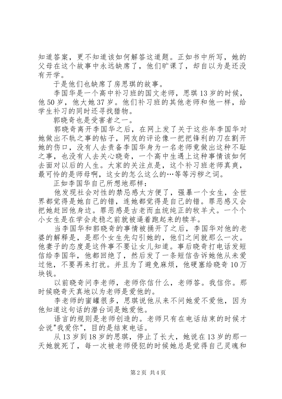 读《房思琪的初恋乐园》有感20XX年字 (3)_第2页