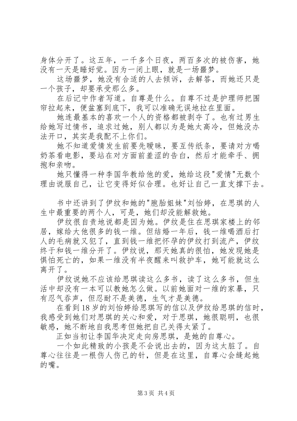 读《房思琪的初恋乐园》有感20XX年字 (3)_第3页