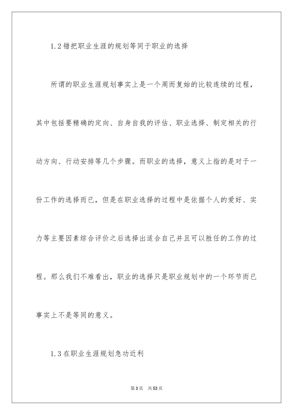 2024大学职业规划_251_第3页