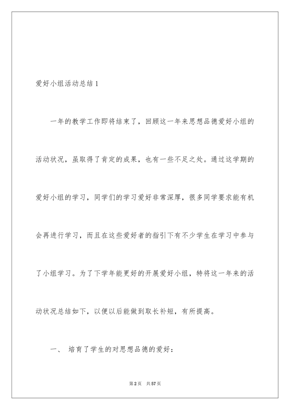 2024兴趣小组活动总结_28_第2页