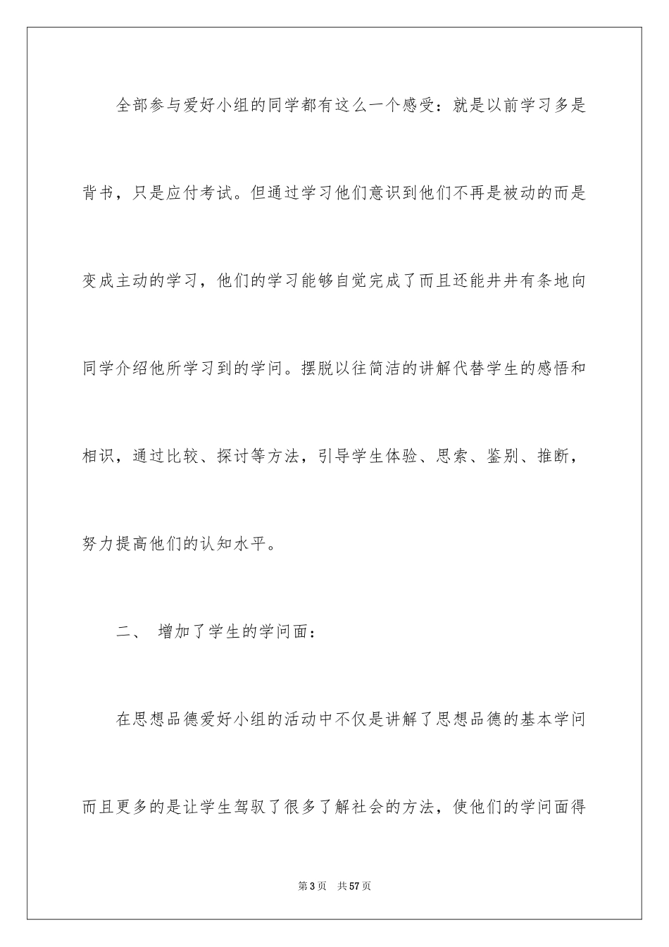 2024兴趣小组活动总结_28_第3页