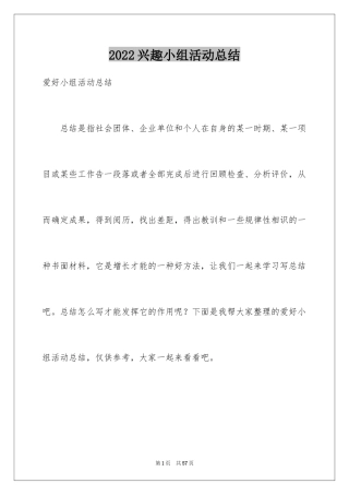 2024兴趣小组活动总结_28