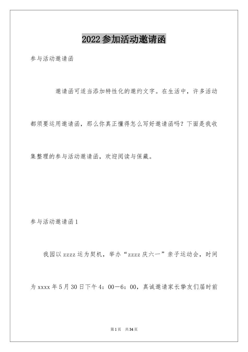 2024参加活动邀请函_4_第1页