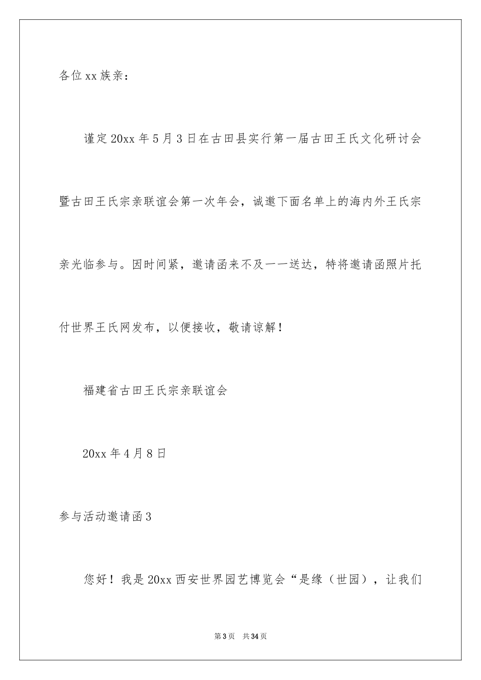 2024参加活动邀请函_4_第3页