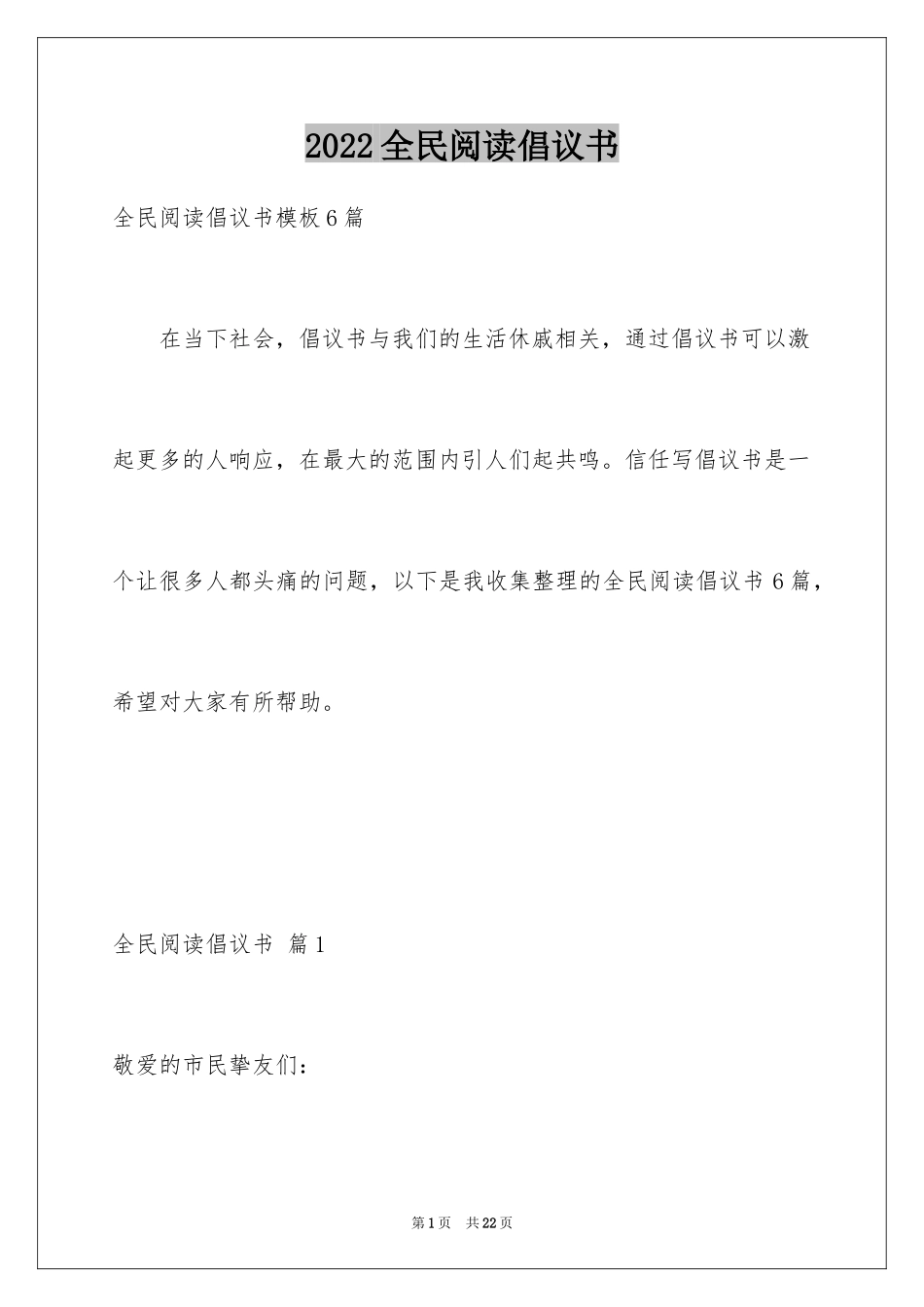 2024全民阅读倡议书_31_第1页