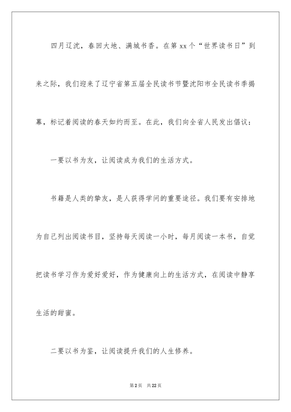 2024全民阅读倡议书_31_第2页