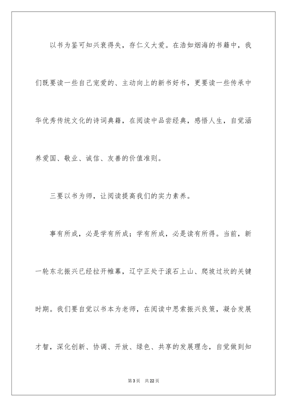 2024全民阅读倡议书_31_第3页