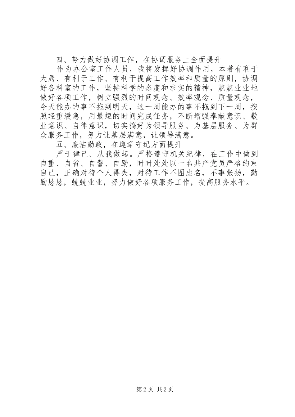 开展“发展提升年”活动学习心得体会_第2页