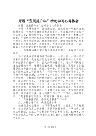 开展“发展提升年”活动学习心得体会