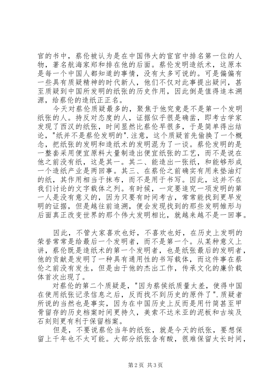 读《谈谈造纸术》有感20XX年字 (2)_第2页