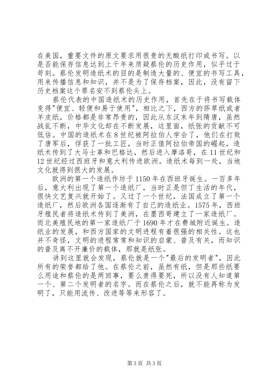 读《谈谈造纸术》有感20XX年字 (2)_第3页