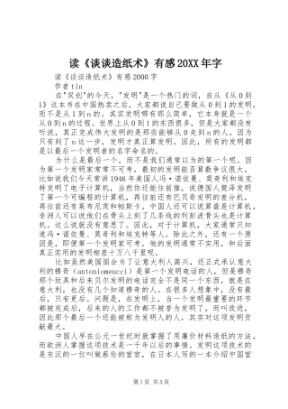 读《谈谈造纸术》有感20XX年字 (2)