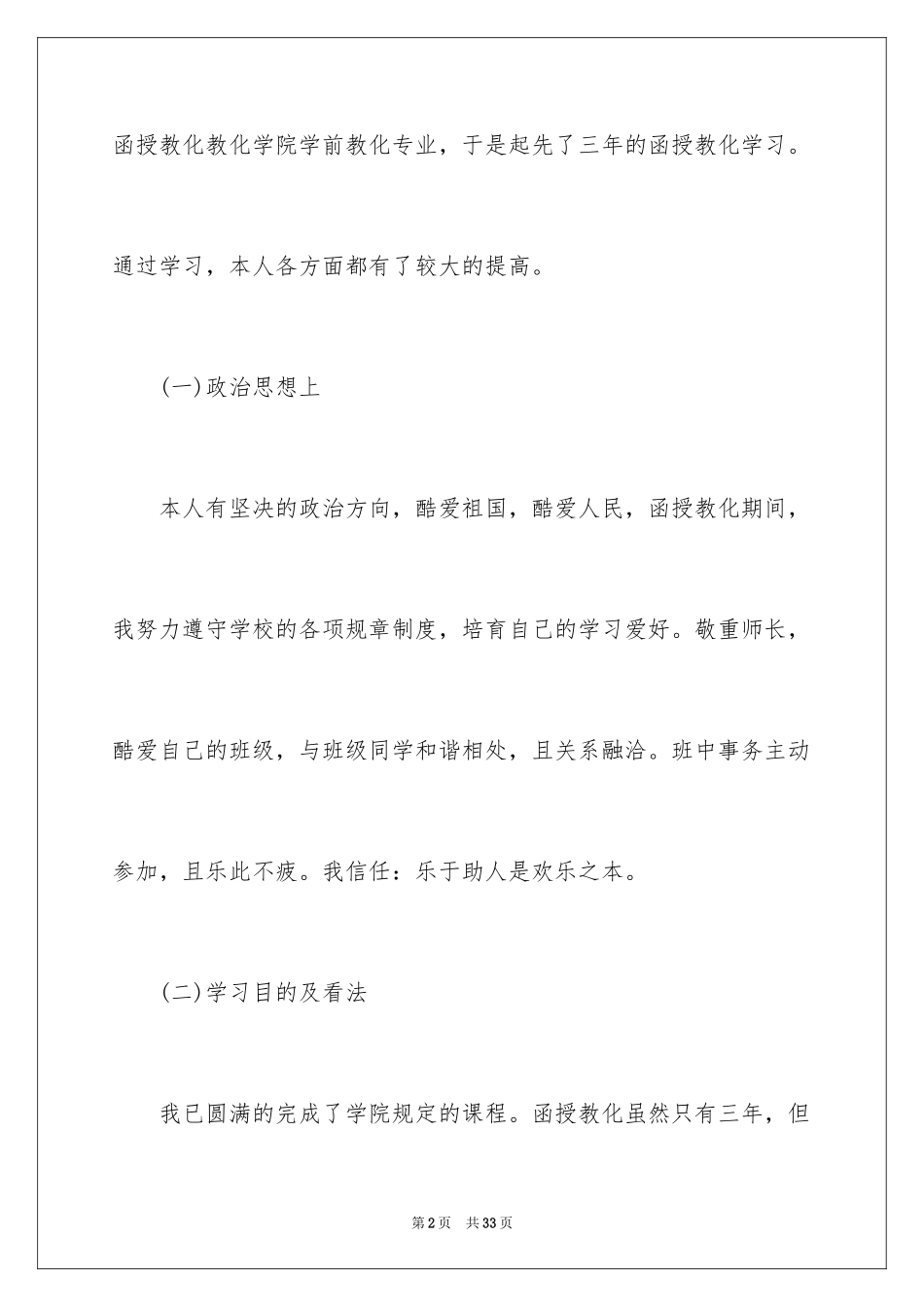 2024函授自我鉴定_52_第2页