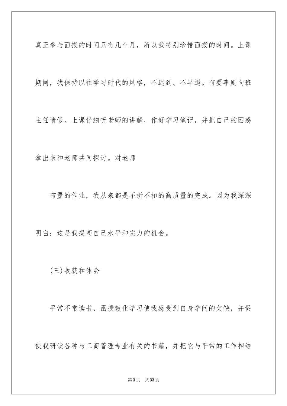 2024函授自我鉴定_52_第3页