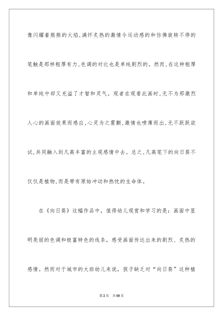 2024向日葵说课稿_第2页