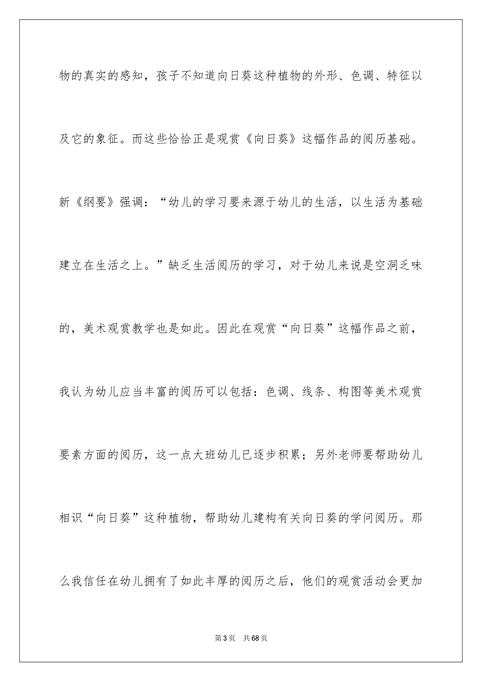 2024向日葵说课稿_第3页