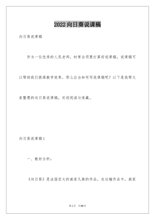 2024向日葵说课稿