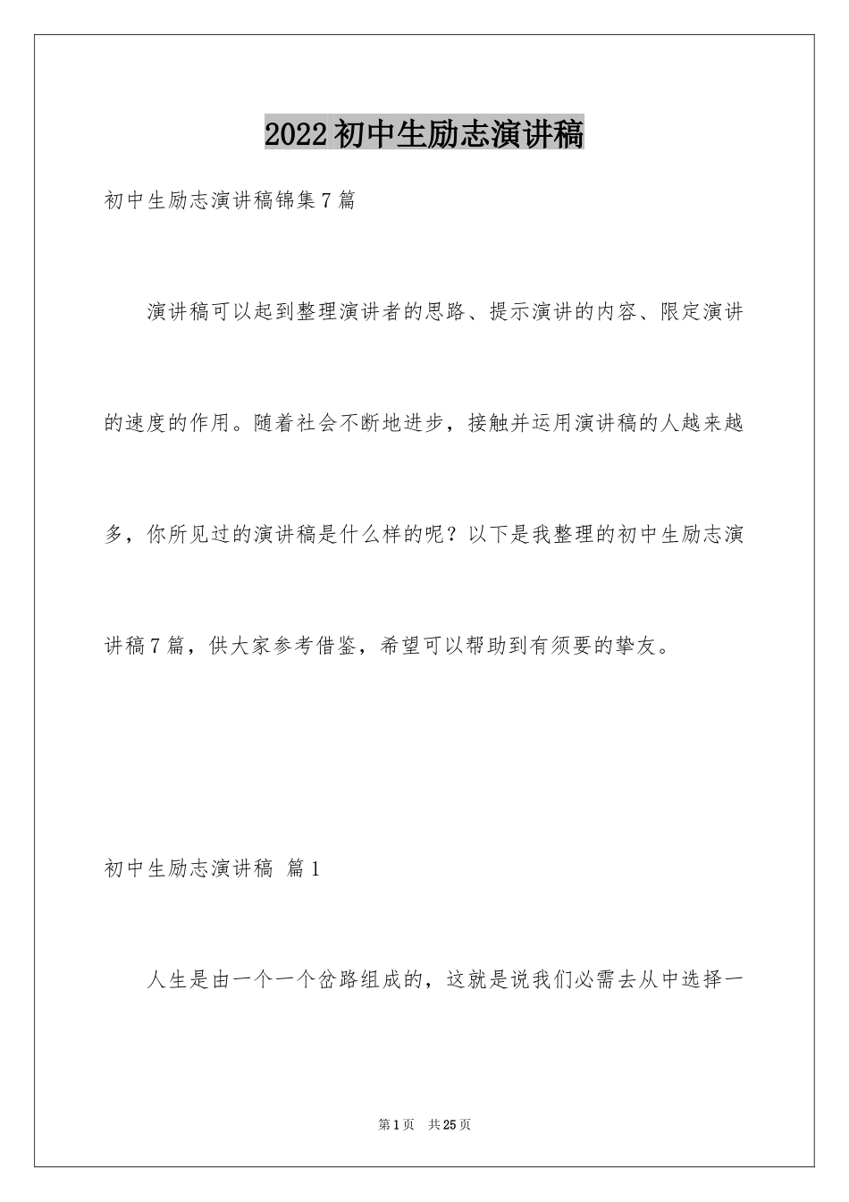 2024初中生励志演讲稿_42_第1页