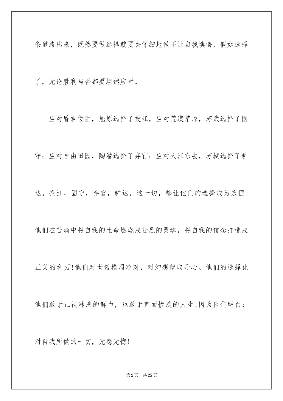 2024初中生励志演讲稿_42_第2页