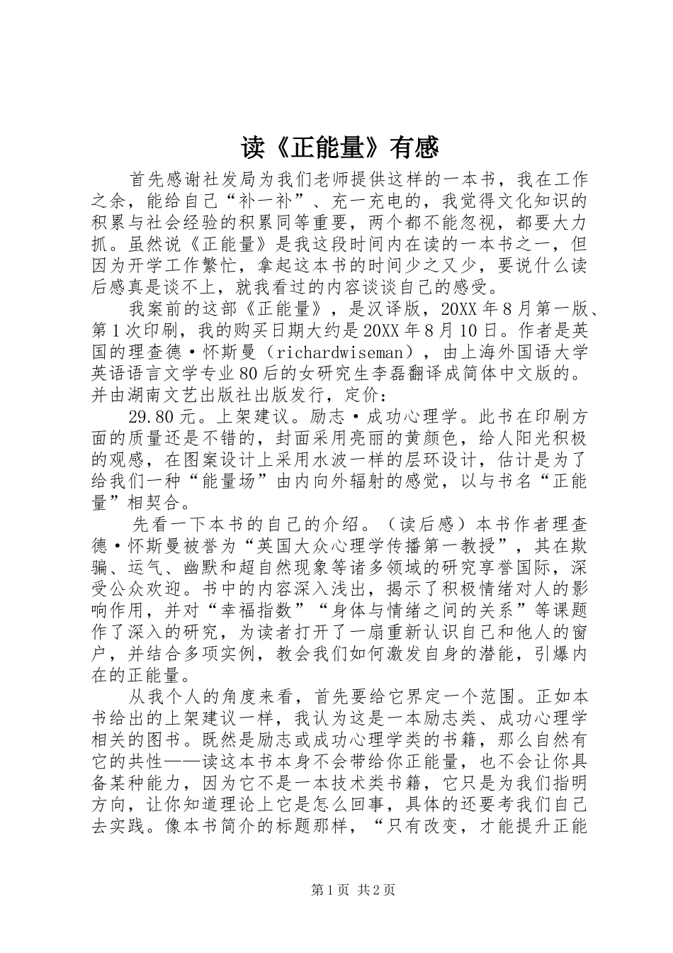读《正能量》有感_第1页