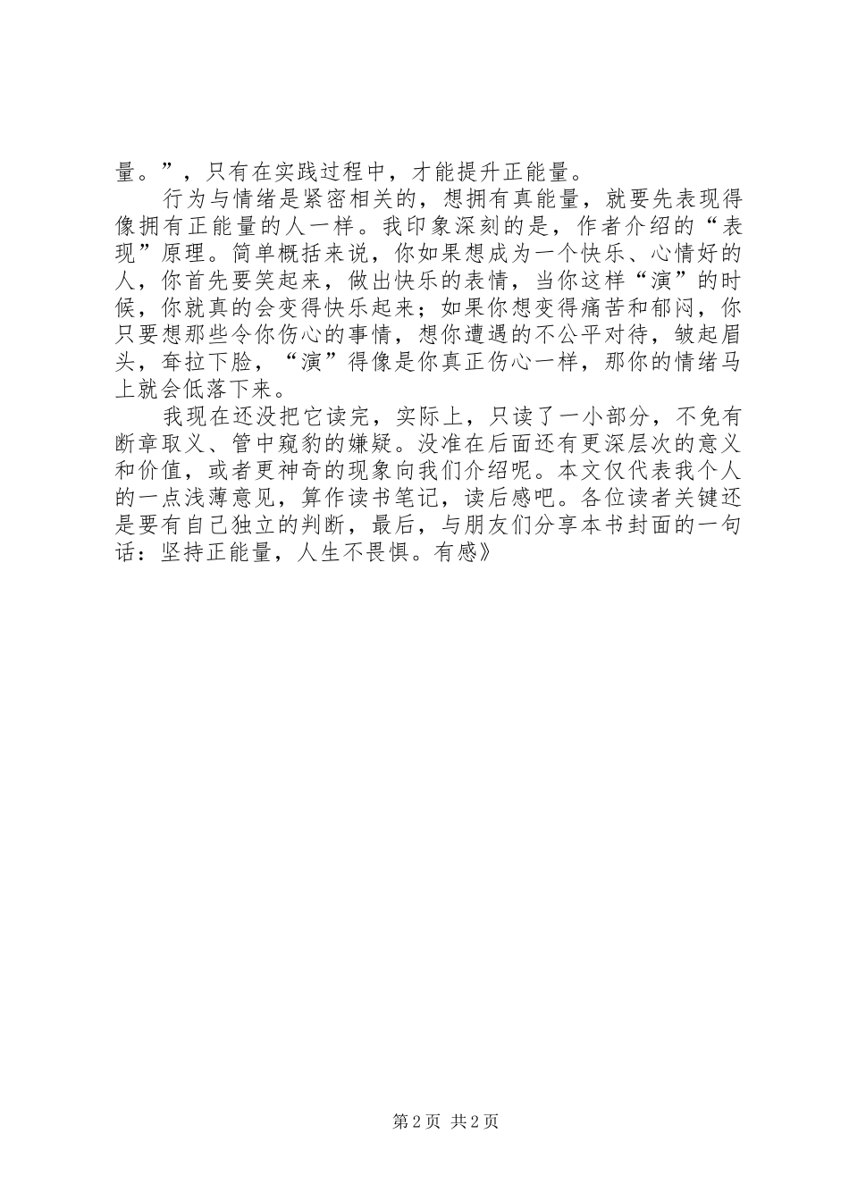 读《正能量》有感_第2页