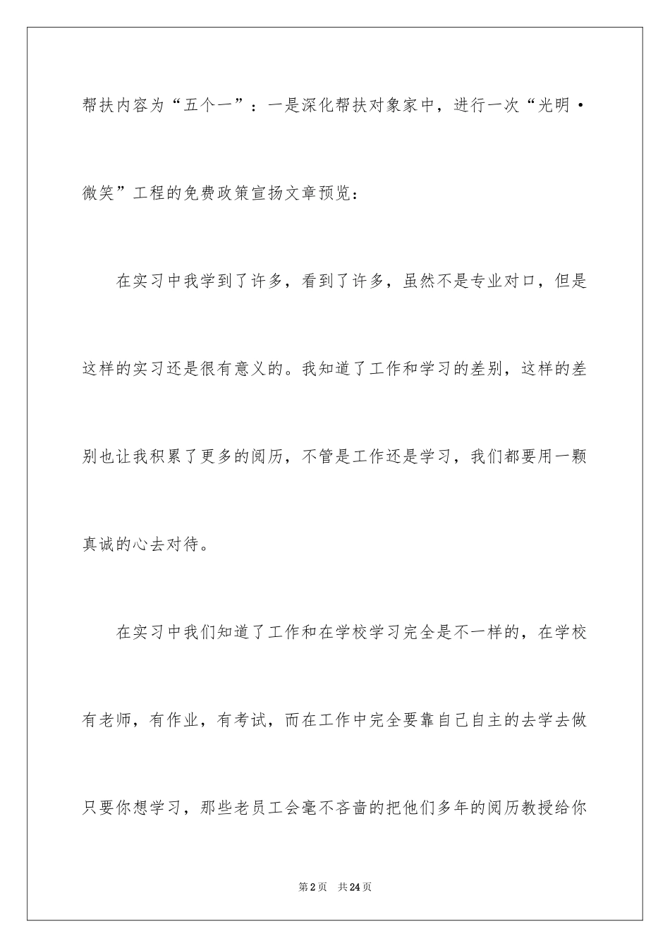 2024医院的实习报告_46_第2页