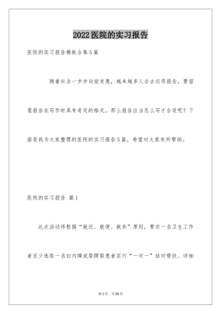 2024医院的实习报告_46