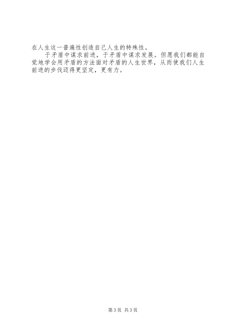 读《矛盾论》有感(最终版)_第3页