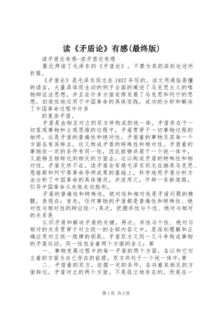 读《矛盾论》有感(最终版)