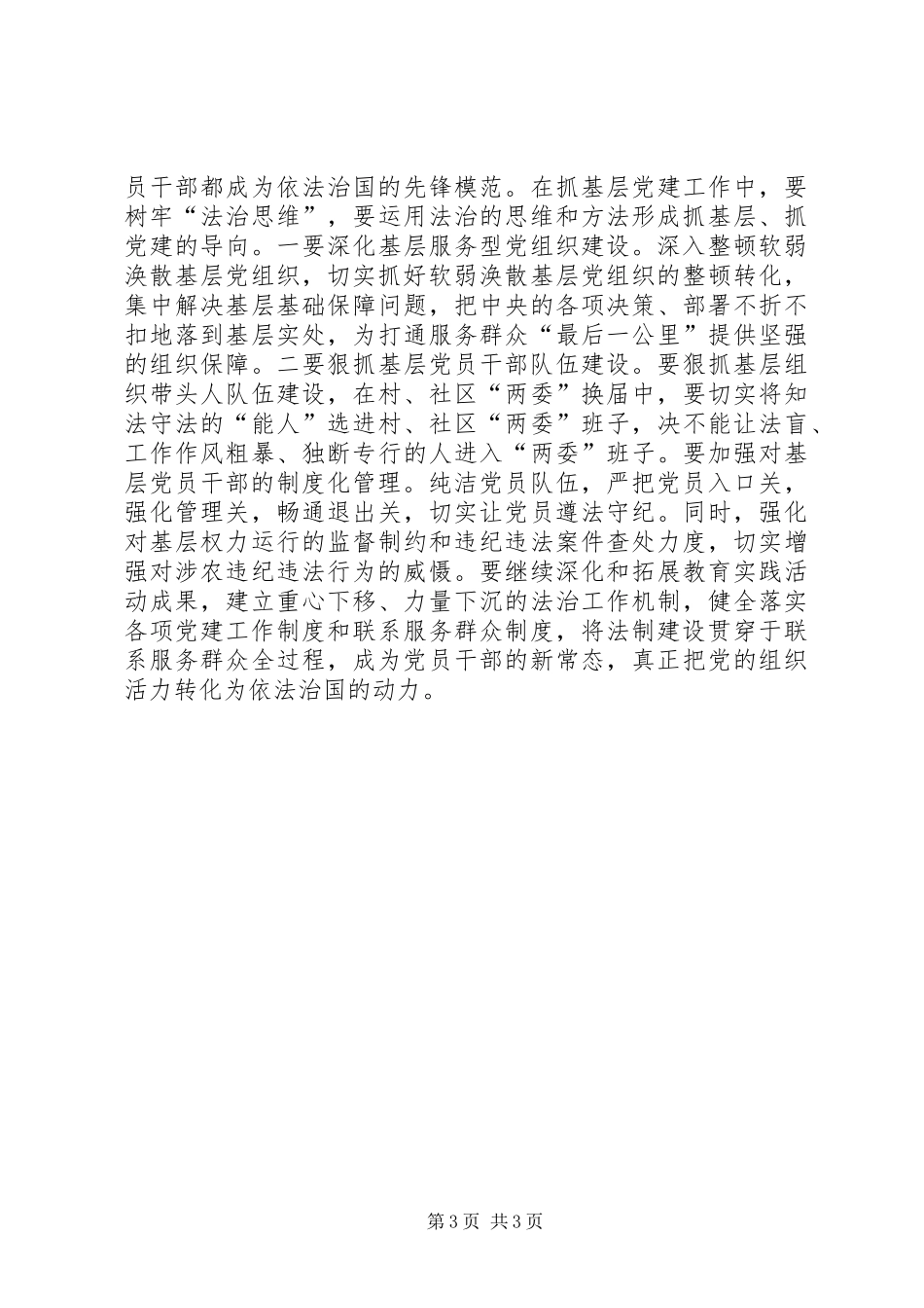 20XX年十八届四中全会学习心得体会最新 (5)_第3页