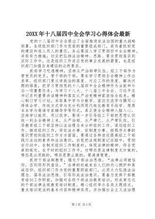20XX年十八届四中全会学习心得体会最新 (5)
