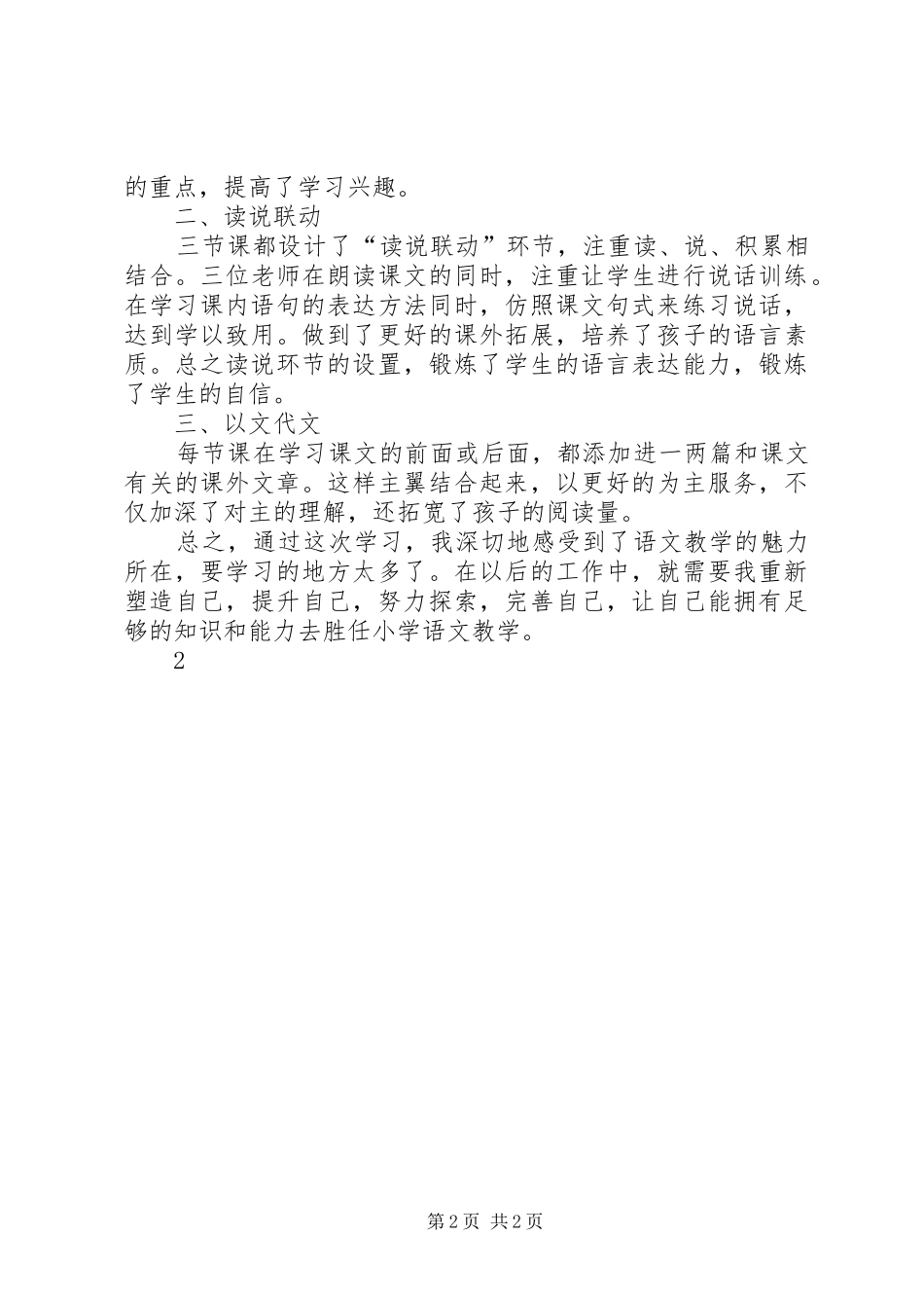 学习以文带文心得体会_第2页