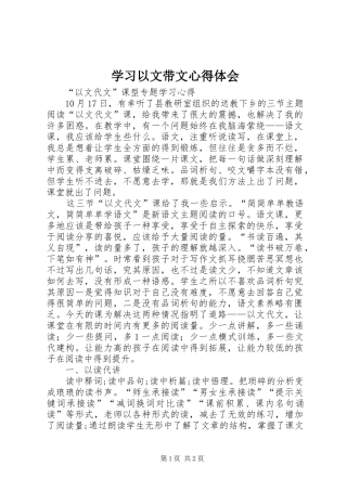 学习以文带文心得体会