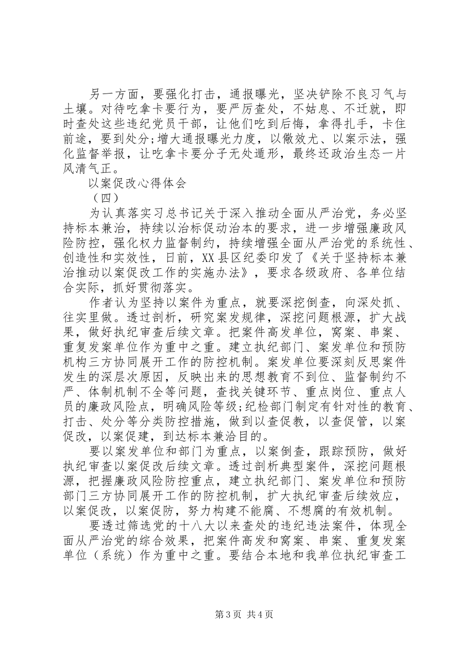 以案促改心得体会20XX年四篇_第3页