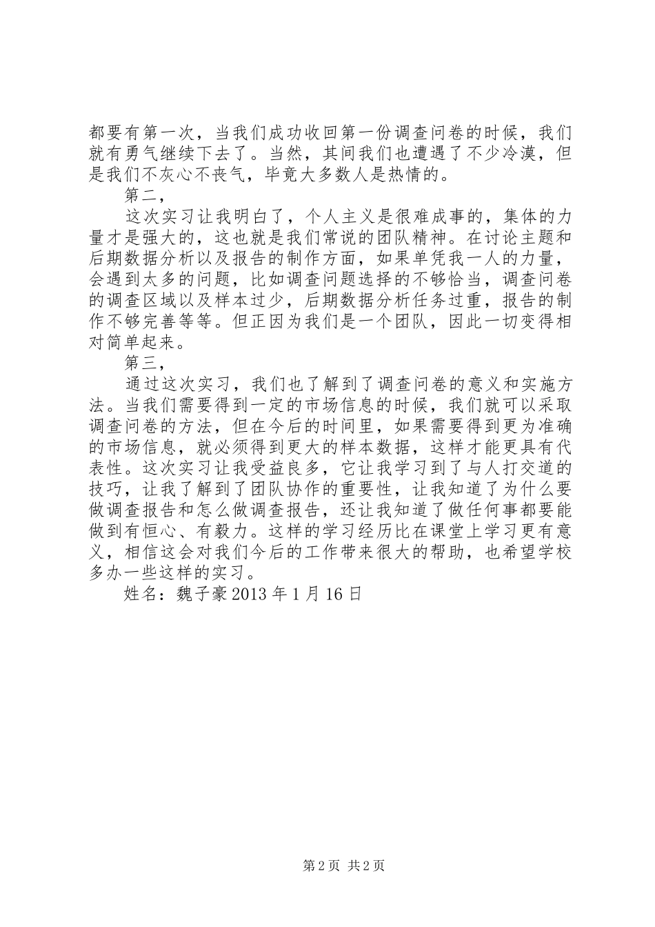 问卷调查心得体会(精选5篇)_第2页