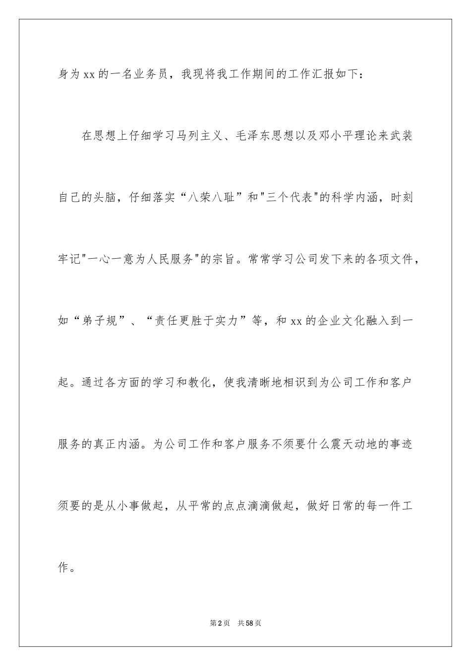 2024升职自我信_6_第2页